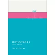 簡單生活的寧靜革命