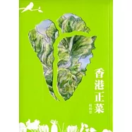 香港正菜