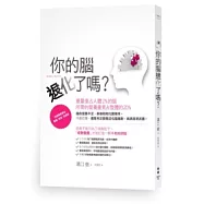 你的腦退化了嗎?用營養素療法健腦、抗老、防癌症