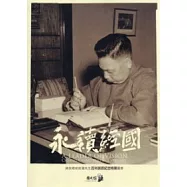 永續經國：蔣故總統經國先生百年誕辰紀念特展圖錄