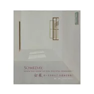 如果，有一天你長大了，你還會記得嗎?