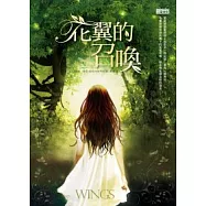 花翼的召喚