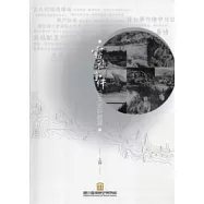 霧社事件日文史料翻譯 (上、下冊)