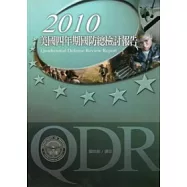 2010美國四年期國防總檢討報告