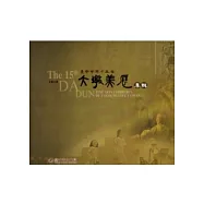 臺中市第十五屆大墩美展專輯