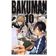 BAKUMAN 爆漫王 10
