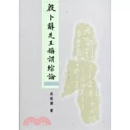 殷卜辭先王稱謂綜論