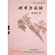 理學方法論