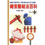 繩索繫結法百科