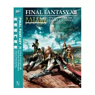 FINAL FANTASY ⅩⅢ 終極戰鬥指南