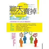 聊天就能把東西賣掉!