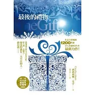 最後的禮物