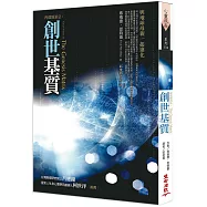 齊瑞爾訊息：創世基質