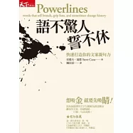 語不驚人誓不休：快速打造你的文案凝句力