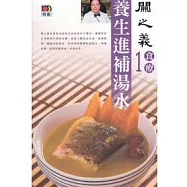 養生進補湯水