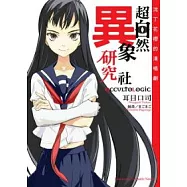 OCCULT LOGIC 超自然異象研究社 沈丁花櫻的清唱劇 1