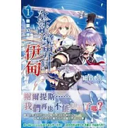 冰結鏡界的伊甸 1 樂園幻想