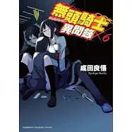 無頭騎士異聞錄 DuRaRaRa!! 06