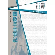 中文經典100句：閱微草堂筆記