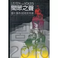 聞眾之聲：霧社事件80周年特展展覽專刊