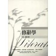修辭學