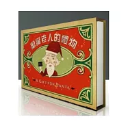 聖誕老人的禮物