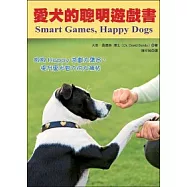 愛犬的聰明遊戲書