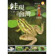 蛙現台灣