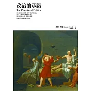 政治的承諾
