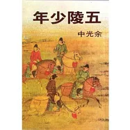 五陵少年