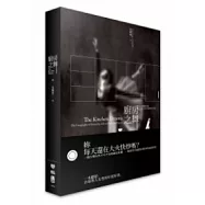 廚房之舞：身體和空間的日常生活地理學考察