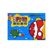 海洋動物撕貼畫冊