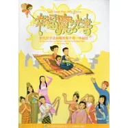 幸福魔法書：新住民親職教育手冊中越版 (附光碟)