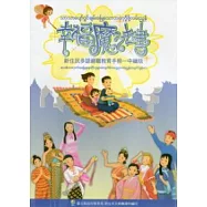 幸福魔法書：新住民親職教育手冊中緬版 (附光碟)