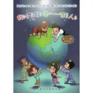我們都是一家人：國民小學多元文化教材東南亞篇低年級學生版 (附光碟)