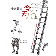 中美五街，今天二十號