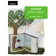 從段落到篇章：學術寫作析論技巧