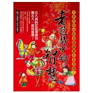 老遊戲中的智慧