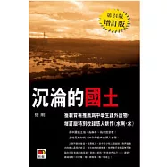 沉淪的國土(增訂版)