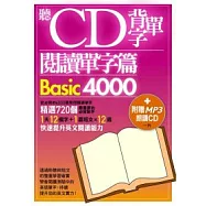 聽CD背單字 閱讀單字篇Basic4000