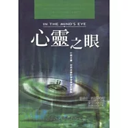 心靈之眼
