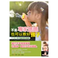 不是專家媽媽也可以教好孩子