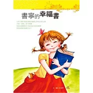 書寧的幸福書