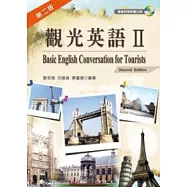 觀光英語II(第二版)
