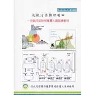 氣狀污染物防制：空氣污染防制專責人員訓練教材(甲、乙級):環保證照訓練叢書003-044
