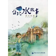 台北水故事：飲水思源學習電子書 (光碟)