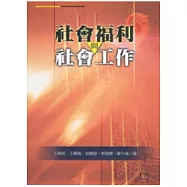 社會福利與社會工作