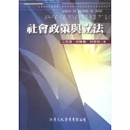 社會政策與立法