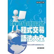 PowerLanguage程式交易語法大全