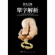 暮光之城單字解析